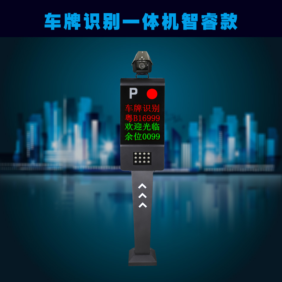 车牌识别一体机智睿款